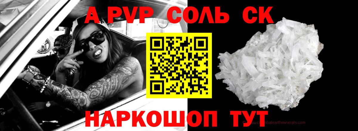 A-PVP  Вход с VPN  Находка  где продают   А ПВП Crystall 
