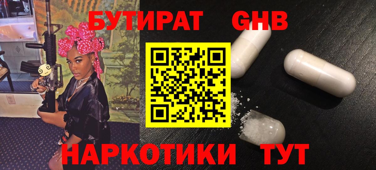 БУТИРАТ бутандиол Находка