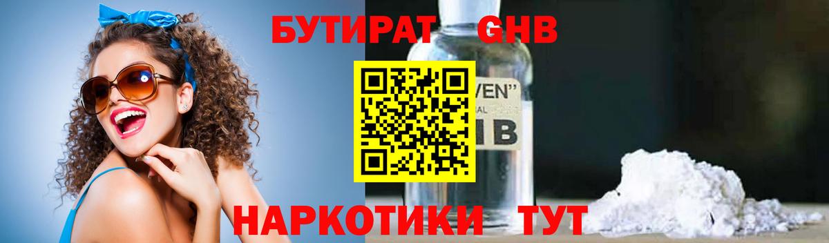 Находка  БУТИРАТ 99%  Вход с VPN 