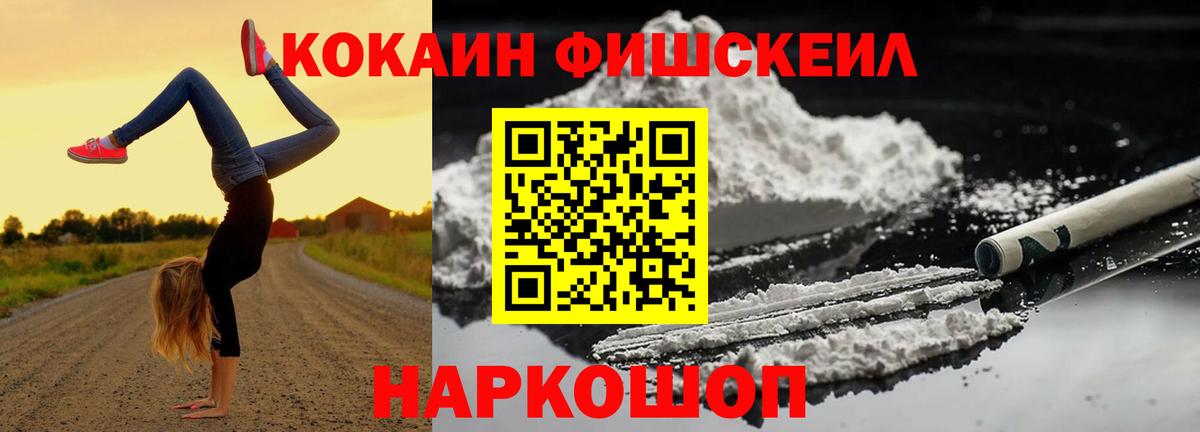 КОКАИН 98%  купить наркотик  Находка  Cocaine FishScale  Вход с VPN 