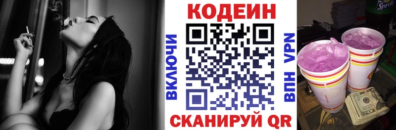 Кодеин Purple Drank Купить Находка