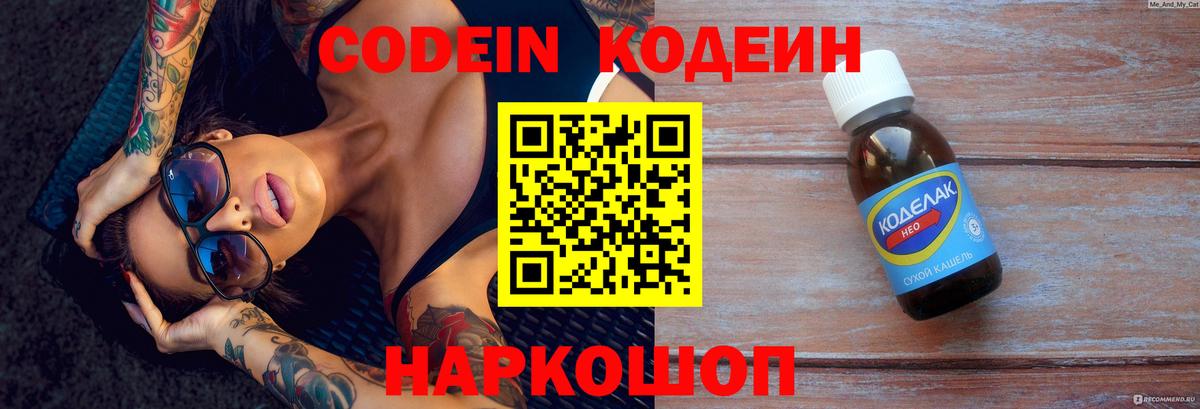 Кодеиновый сироп Lean Purple Drank Находка