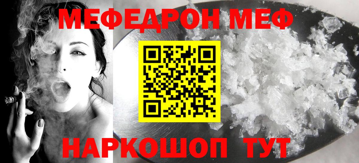 МЕФ mephedrone  Вход с VPN  Меф VHQ  Находка 