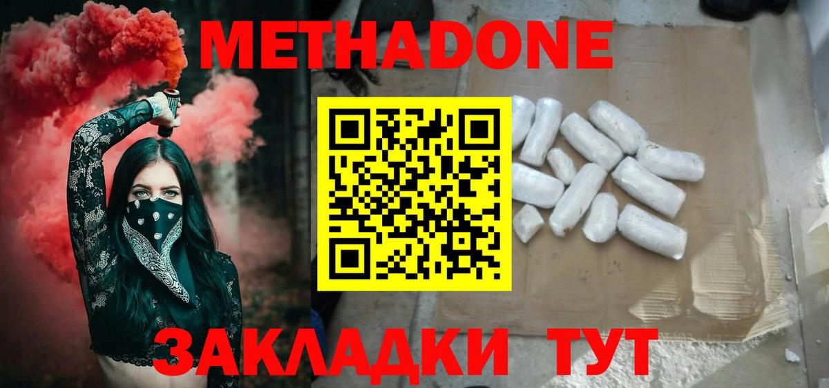 Находка  МЕТАДОН белоснежный  Метадон methadone  Вход с VPN 