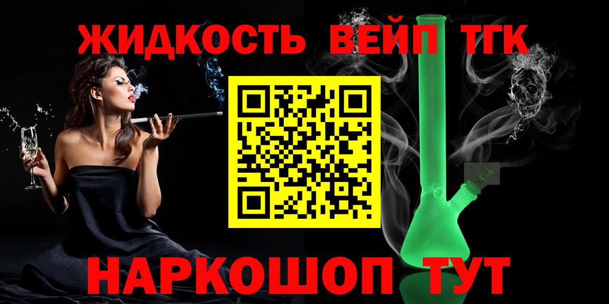 ТГК вейп с тгк  закладка  Вход с VPN  Находка  ТГК гашишное масло 